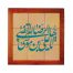 هدیه تبلیغاتی قاب نفیس کد ۷۰۲