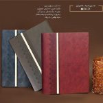 هدایای تبلیغاتی سالنامه مدیران SA 21